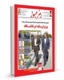 شماره ۵ شماره ۵