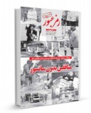 شماره ۲۱ شماره ۲۱