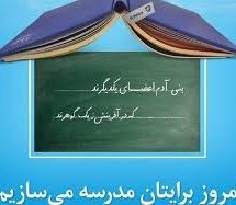 نشان افتخار و حمایل «حامی مدرسه‌سازی ایران» به مدیرعامل بانک ملی اهدا شد/ ساخت ۱۳۵ مدرسه در مناطق محروم کشور