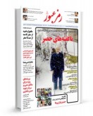 شماره ۸ شماره ۸